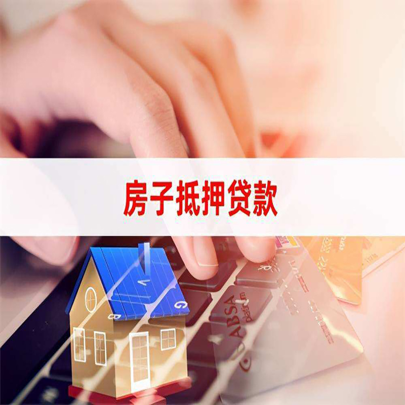富宁重庆房屋二次抵押贷款办理条件