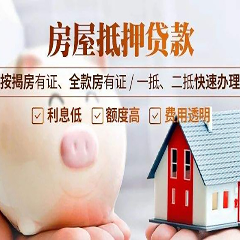 富宁重庆房屋抵押贷款申请条件