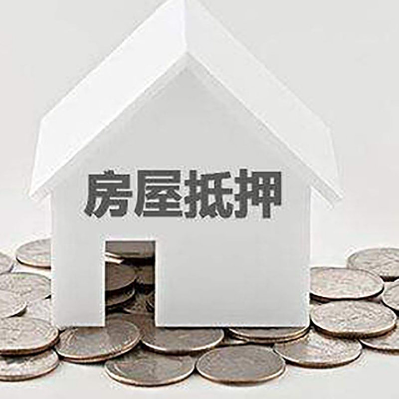 富宁房产抵押贷款利率|房屋抵押贷款办理资料