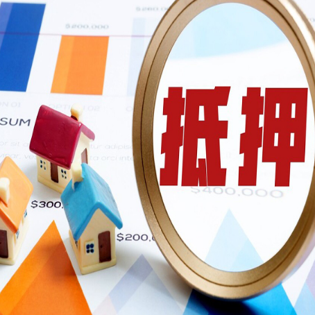 富宁房产抵押贷款的流程是什么?